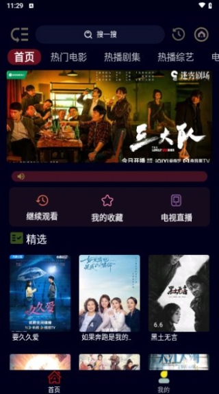 旺旺BOX影视app安卓版截图1