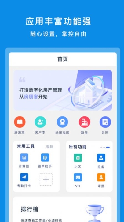 房朋客app手机版截图1