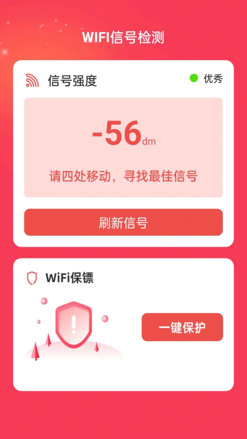 WiFi福运app安卓版截图1