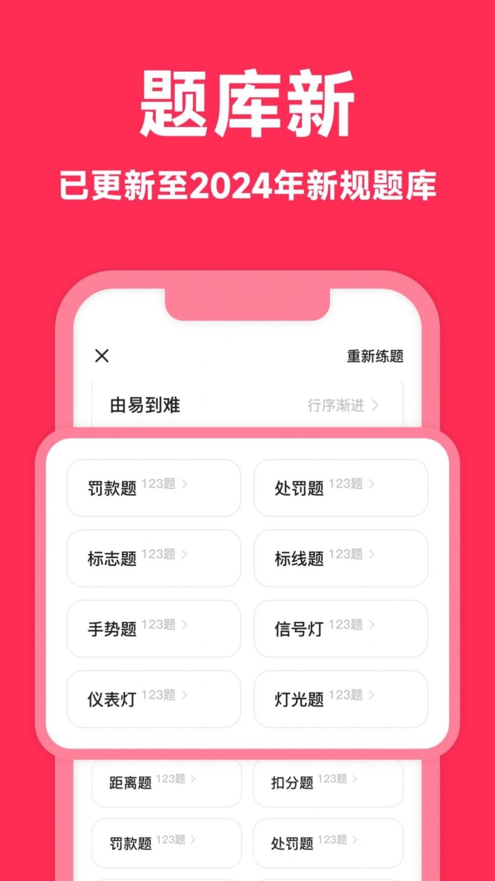 风车驾考软件免费版截图1