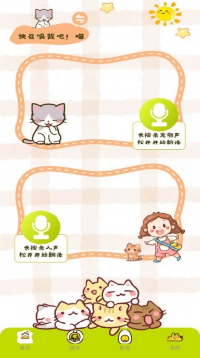 宠物翻译王app手机版截图1