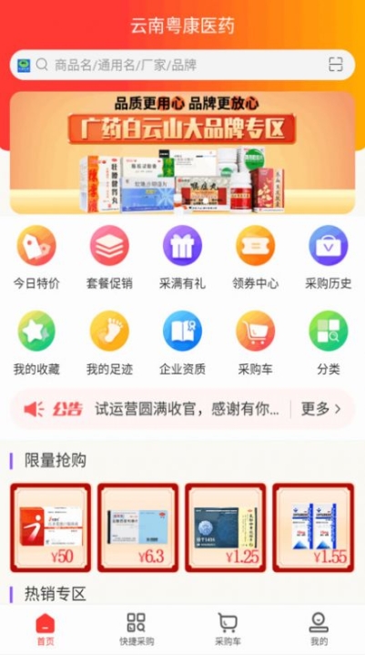 云南粤康医药app安卓版截图1