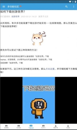 创游社区软件最新版截图1