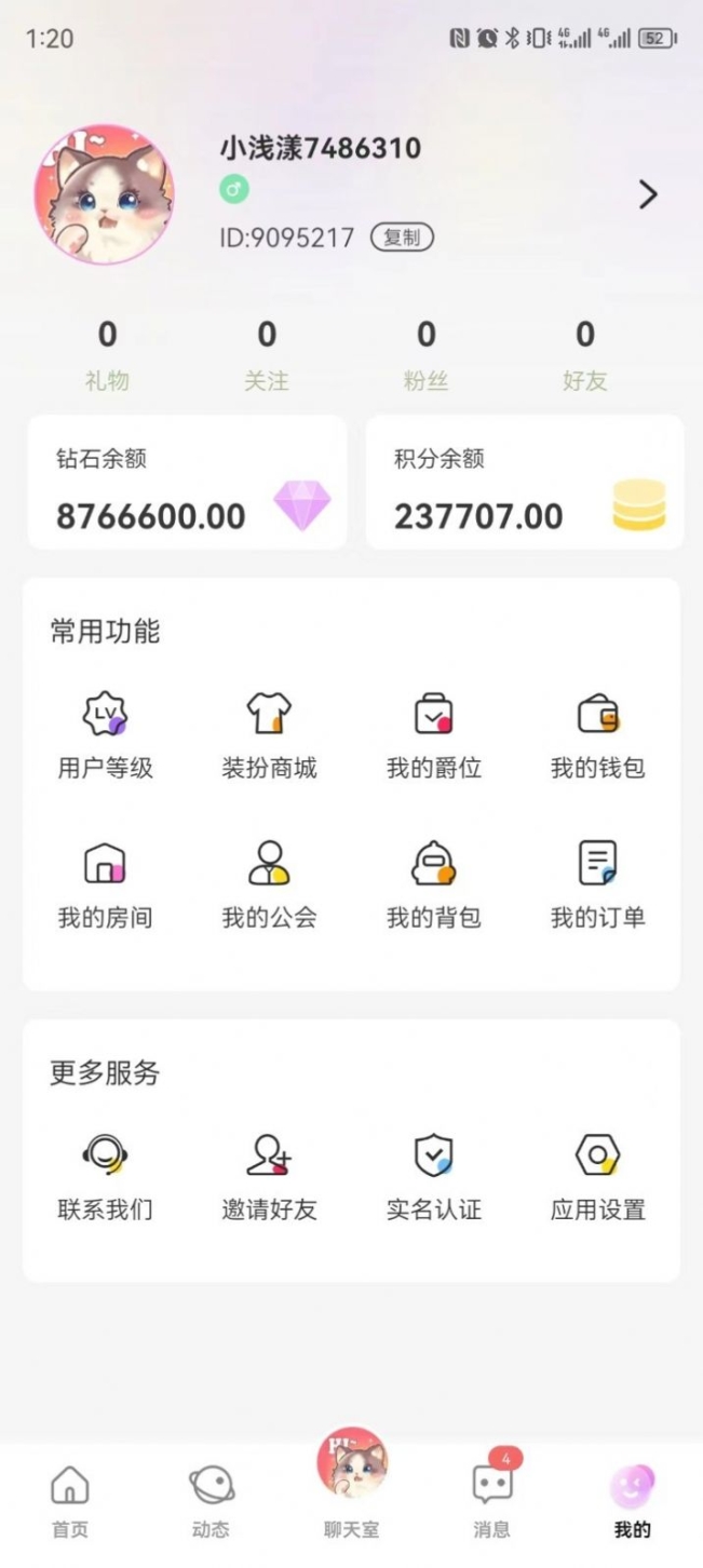 公主喵app官方版截图1