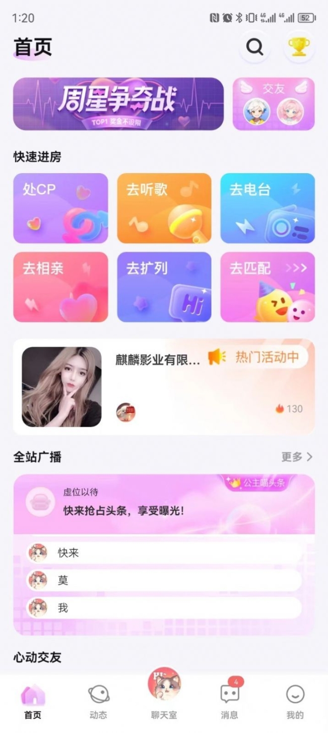 公主喵app官方版截图1