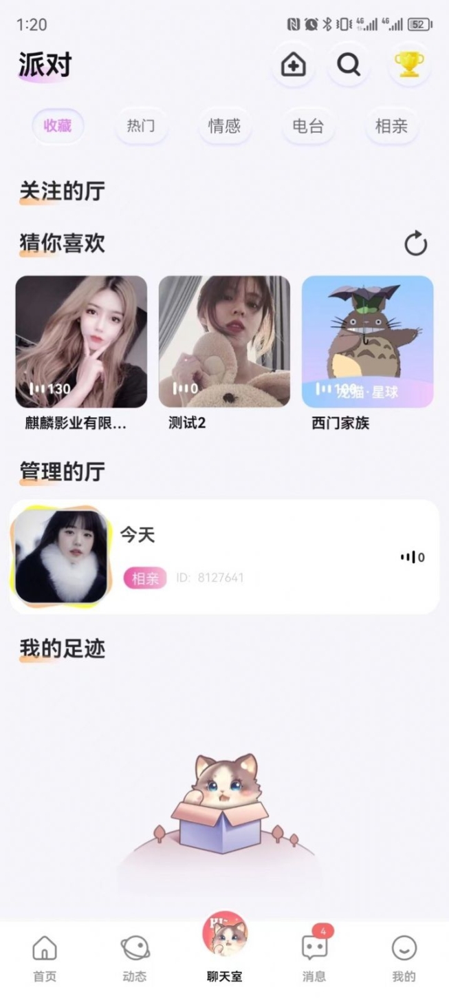 公主喵app官方版截图1