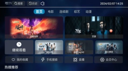 嘿TV app官方版 v2.0.3截图1