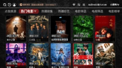 小黄鸭TV app官方版 v2.6.8截图1