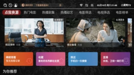 小黄鸭TV app官方版 v2.6.8截图1