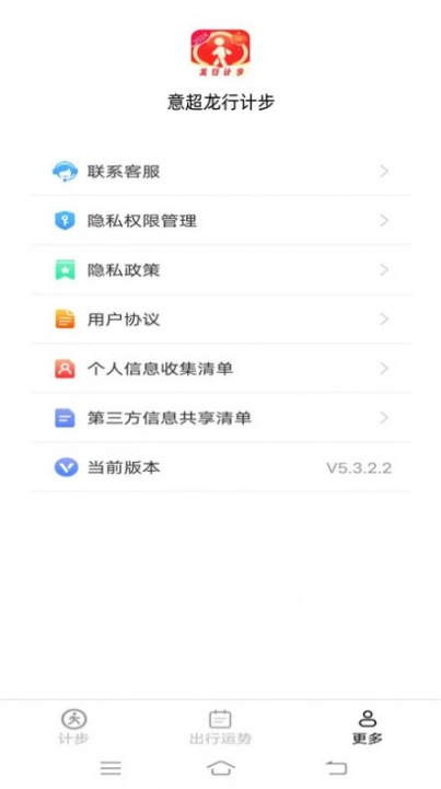 意超龙行计步app安卓版截图1