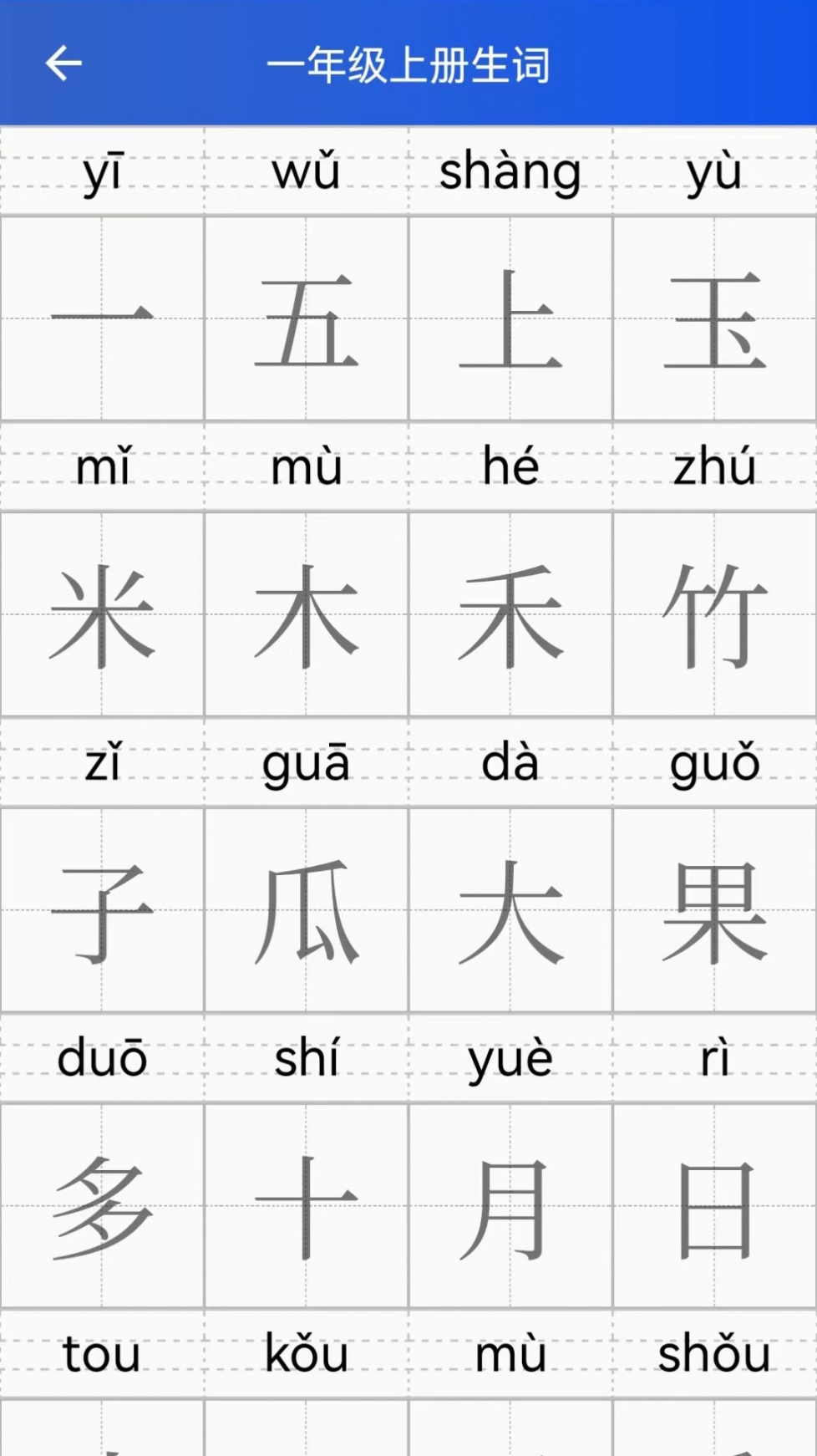 读拼音写汉字软件官方版截图1