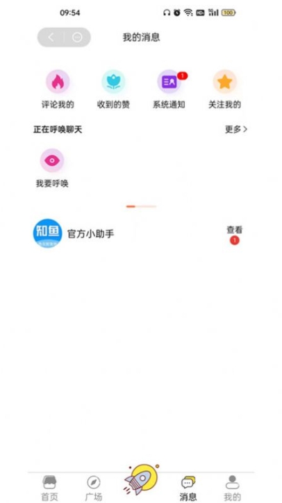 知鱼圈app安卓版截图1