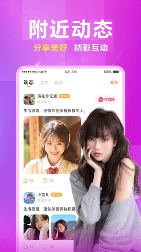 附近秒欢爱app官方版截图1