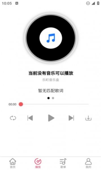乐町音乐盒app最新版截图1