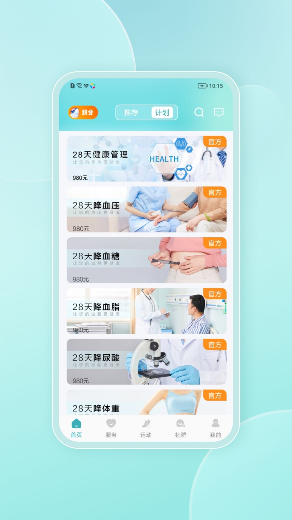 鲨鱼云康app手机版 v1.0.5截图1