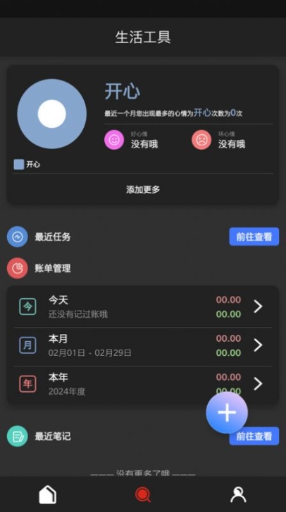 浩森工具箱app手机版截图1