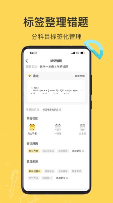 小牛错题本app最新版 v1.0.0截图1