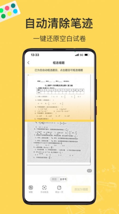 小牛错题本app最新版 v1.0.0截图1