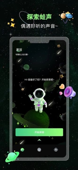 蛙声交友app官方版截图1