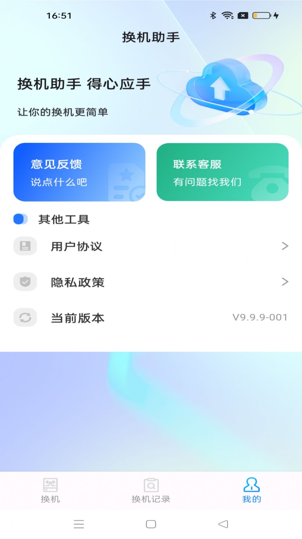 安卓同步助手app安装截图1