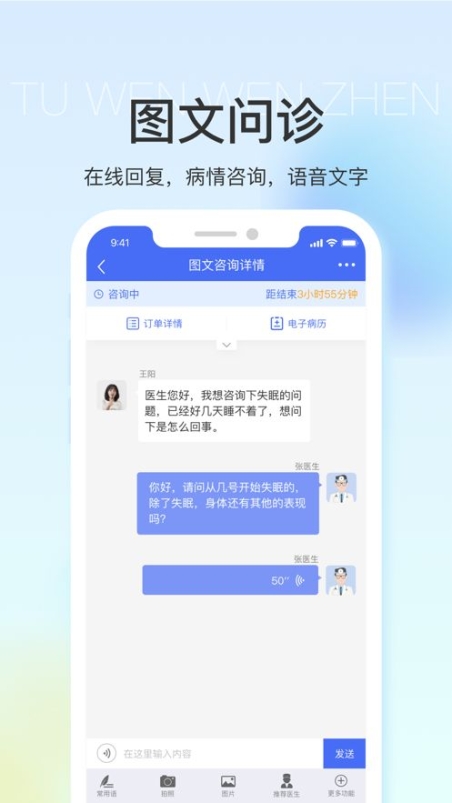 浙里医生app最新版截图1