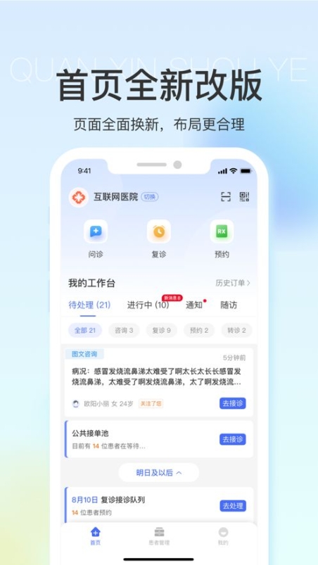 浙里医生app最新版截图1