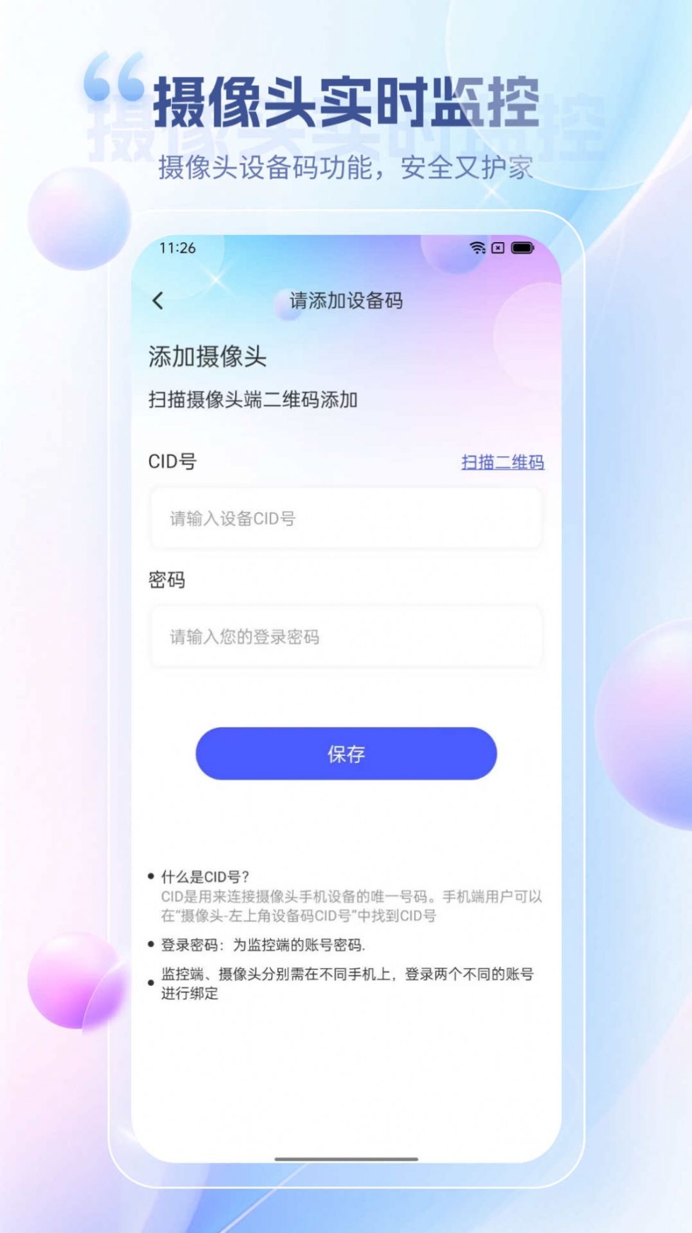 远程视频监控软件手机版截图1