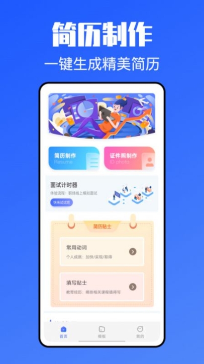 个人简历网app官方免费版截图1