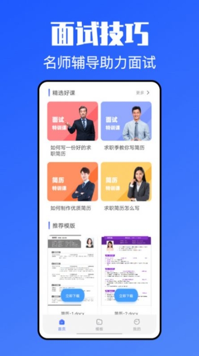 个人简历网app官方免费版截图1