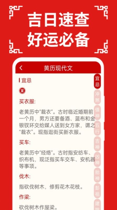 万年历日历大字版app手机版截图1