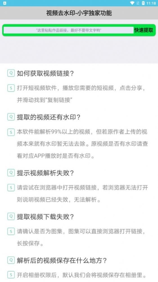 小宇去水印app安卓版截图1