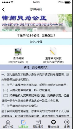 律师只为公正app安卓版截图1