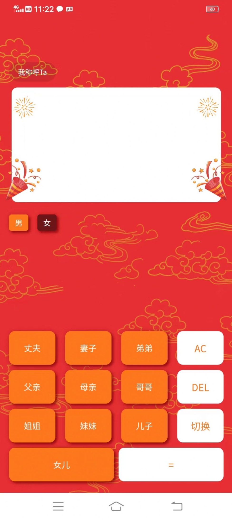 星喵爱计算app手机版截图1