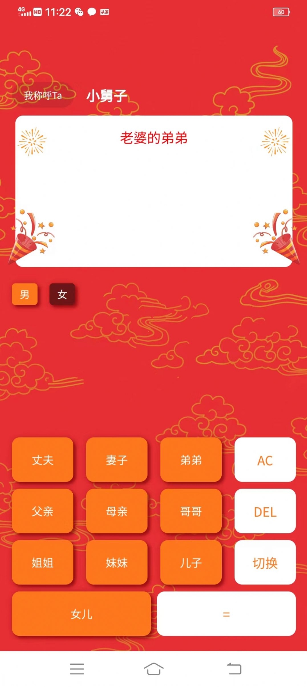 星喵爱计算app手机版截图1