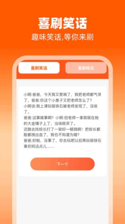 无忧喜刷app手机版截图1