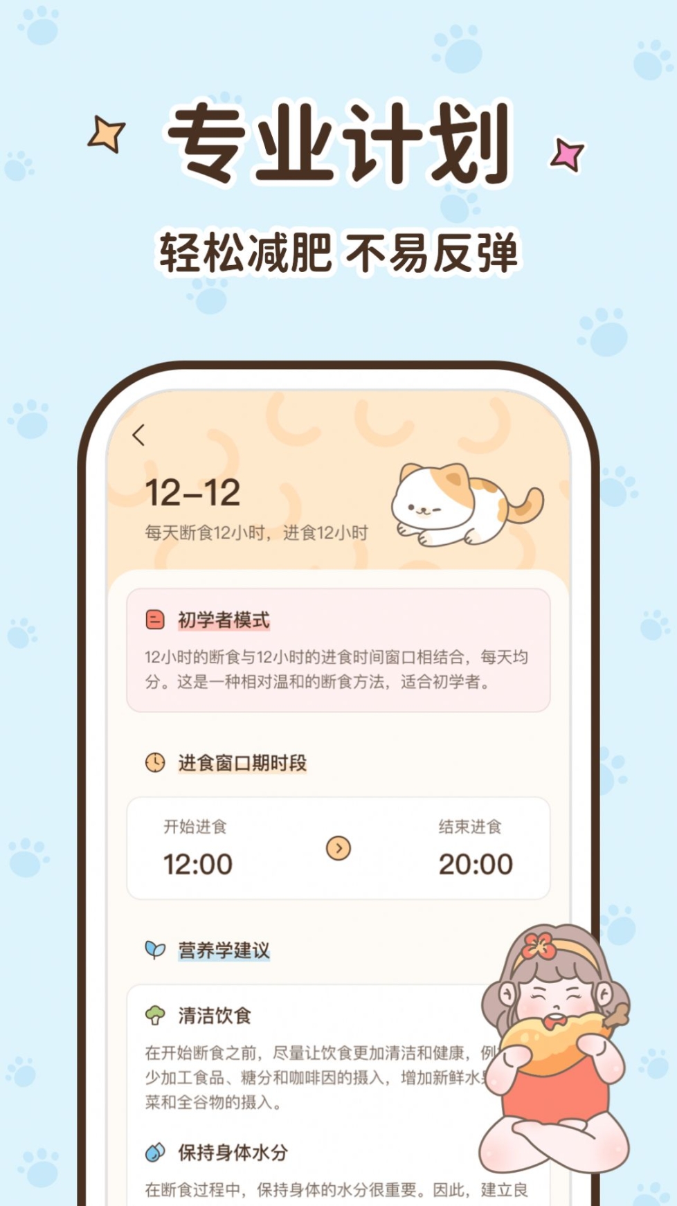 时光轻断食app手机版 v1.6.0截图1