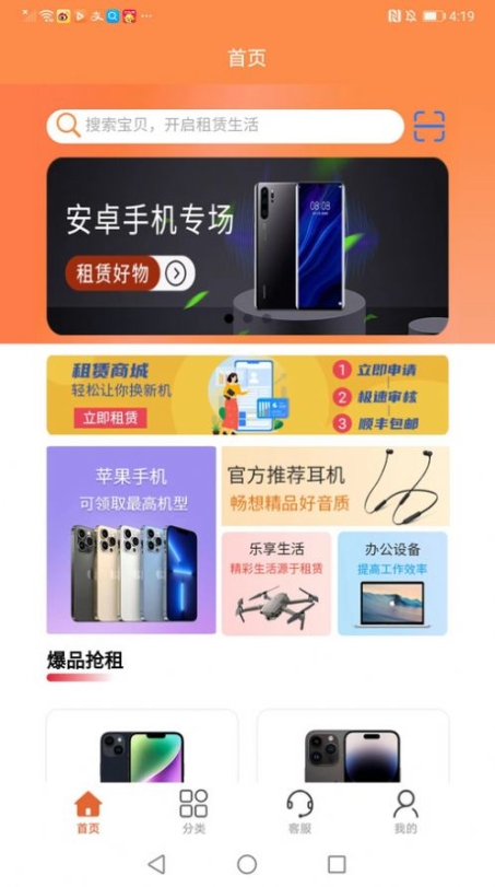 喜是多租机app最新版截图1