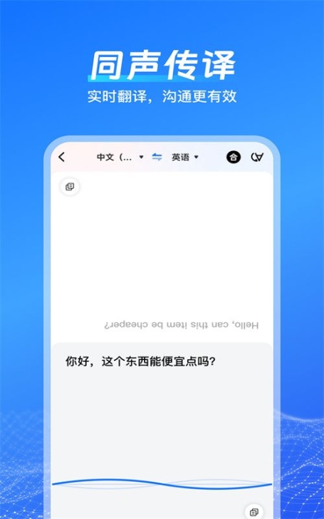 一键语音翻译app官方版截图1