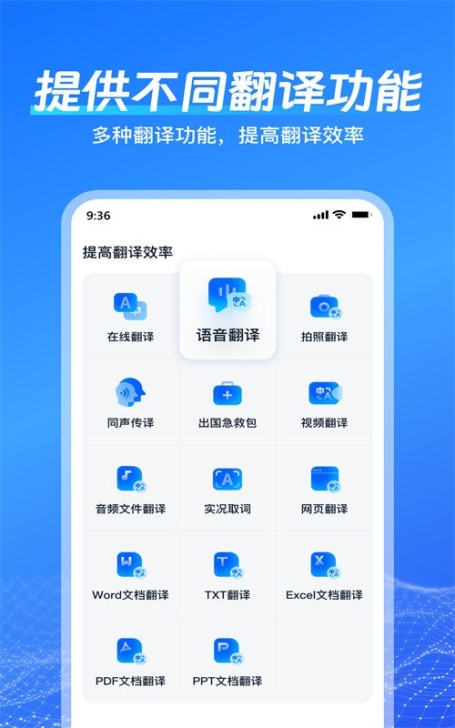 一键语音翻译app官方版截图1