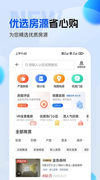 壹家找房软件安装截图1