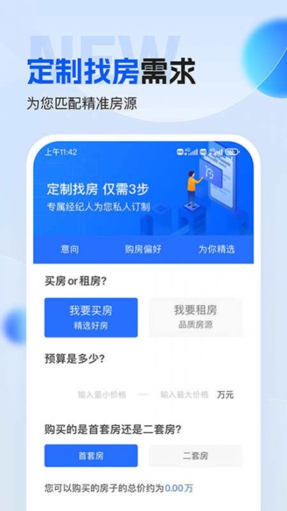 壹家找房软件安装截图1