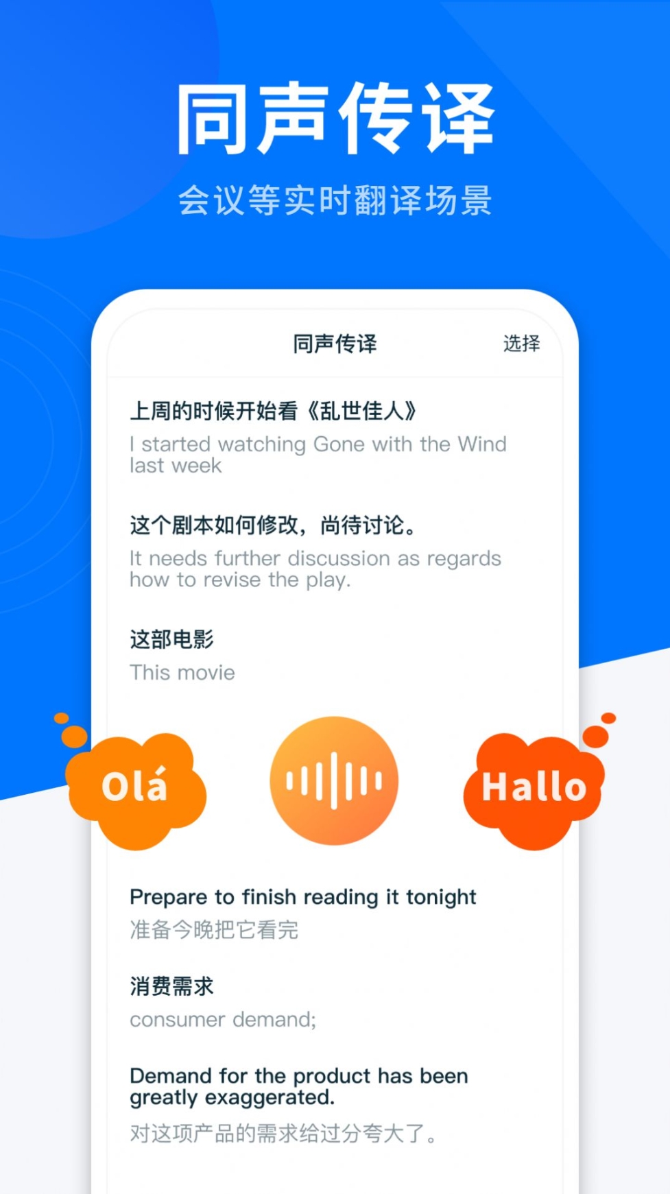 AI全能翻译王app安卓版截图1