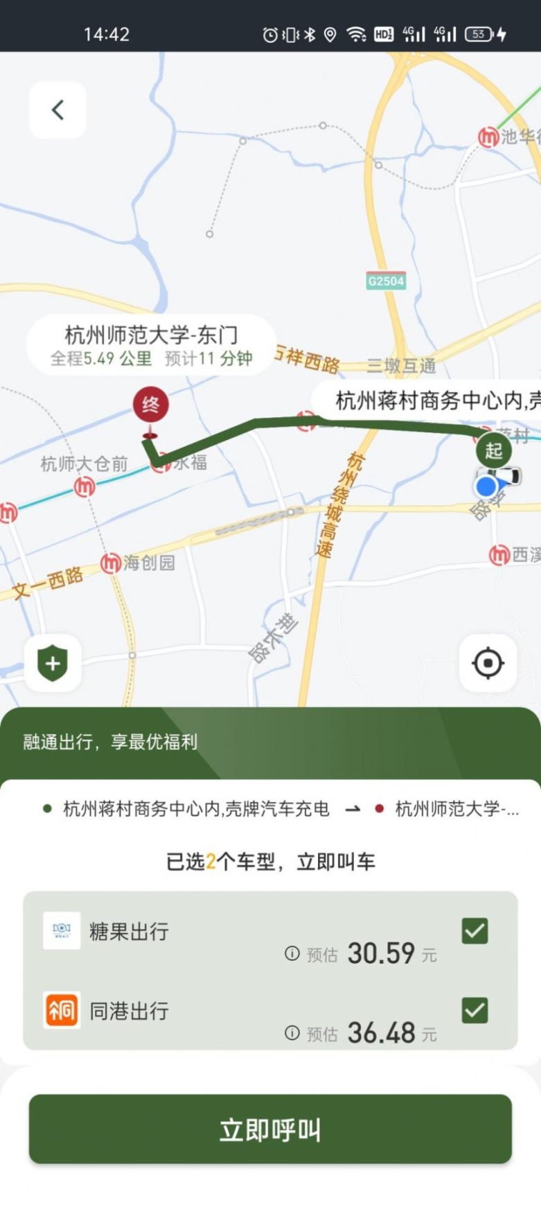 小云约车软件安装截图1