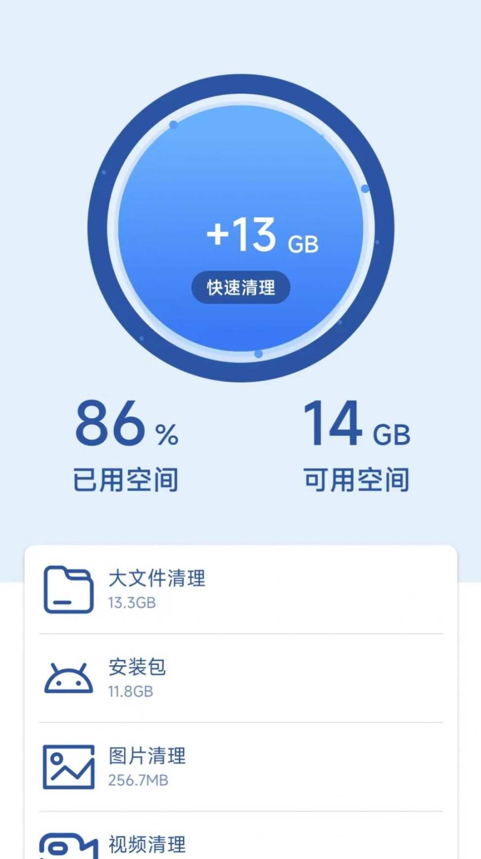 1号清理助手app手机版 v0.0.10截图1