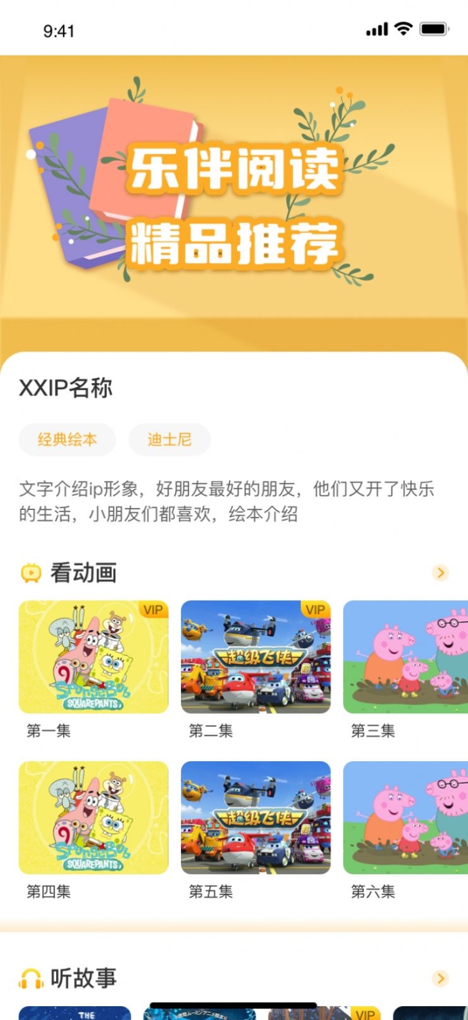 乐伴阅读app官方版截图1