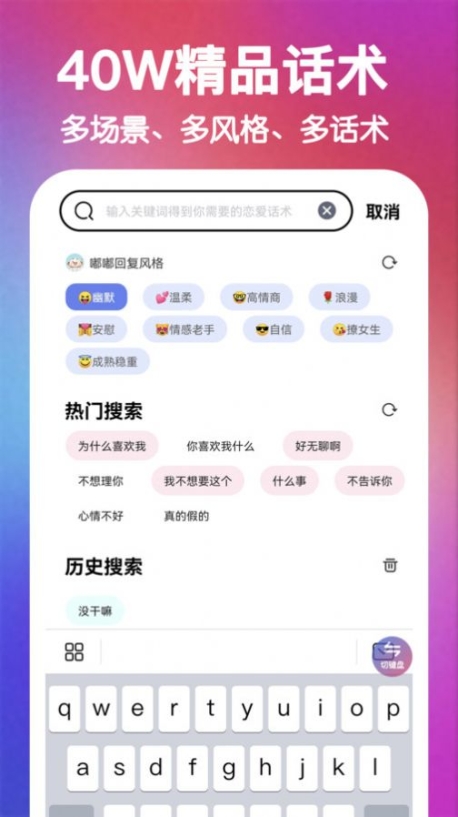 嘟嘟恋爱话术软件手机版截图1