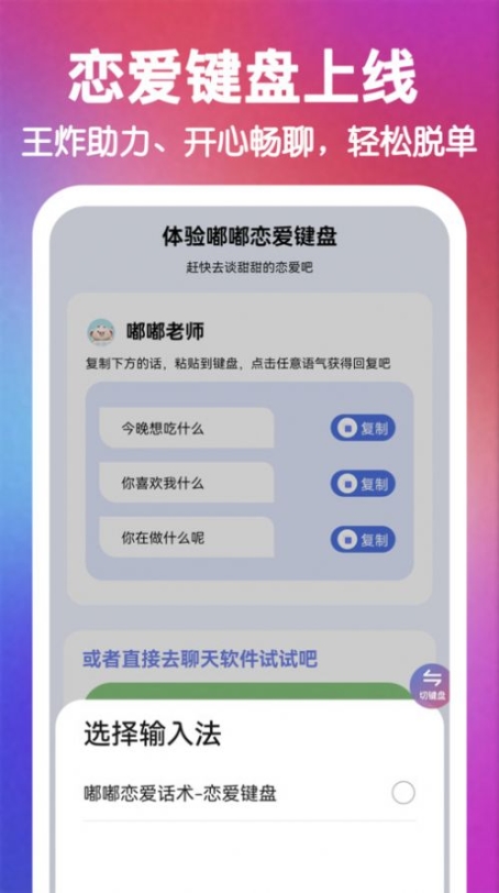 嘟嘟恋爱话术软件手机版截图1