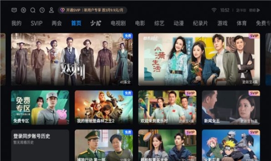 泰坦桌面Tvapp最新版截图1