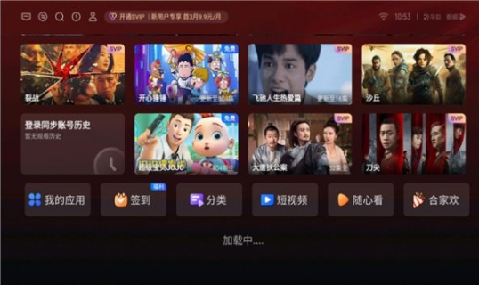 泰坦桌面Tvapp最新版截图1