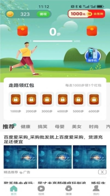 小嗨计步app手机版截图1